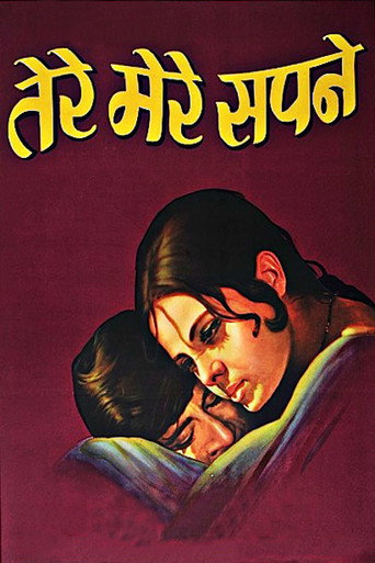 Póster de तेरे मेरे सपने