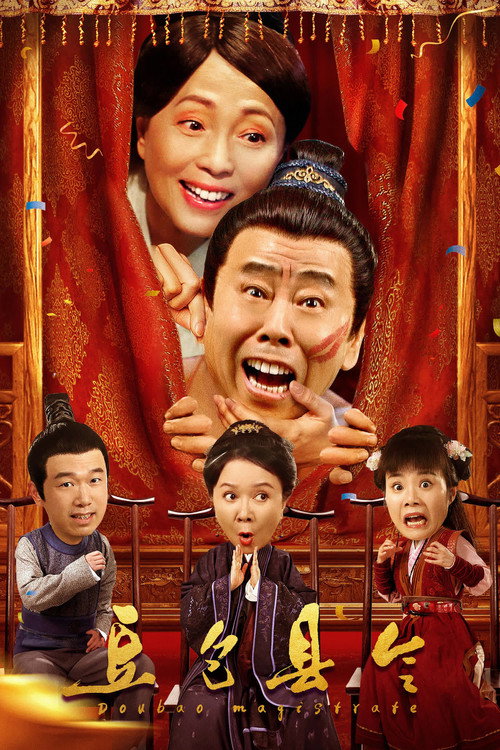 Póster de 豆包县令