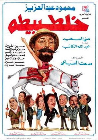 Póster de طبيطه