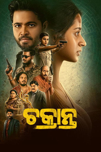 Póster de ଚକ୍ରାନ୍ତ
