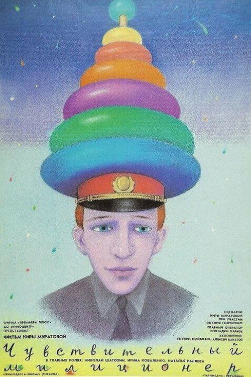 Póster de Чувствительный милиционер