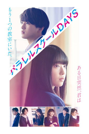 Póster de パラレルスクールDAYS