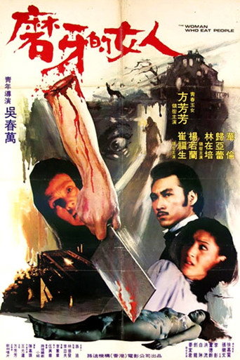 Póster de 磨牙的女人