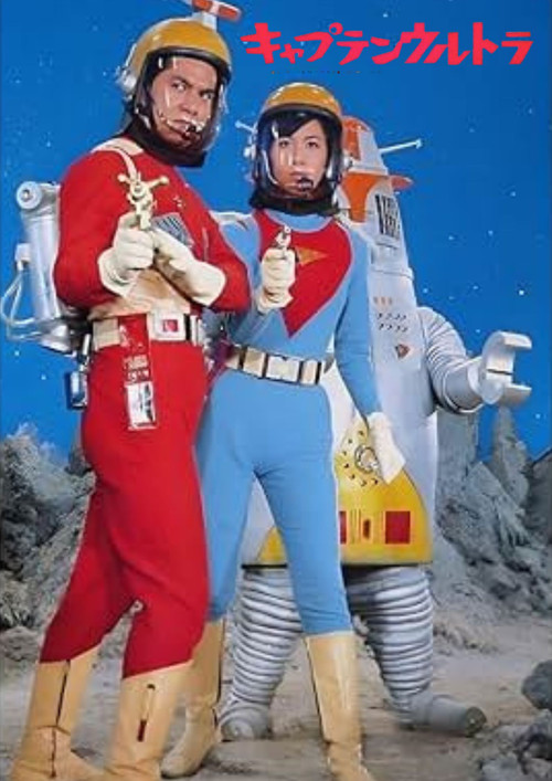 Póster de キャプテンウルトラ