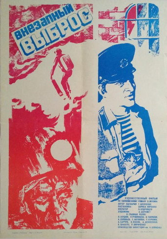 Póster de Внезапный выброс