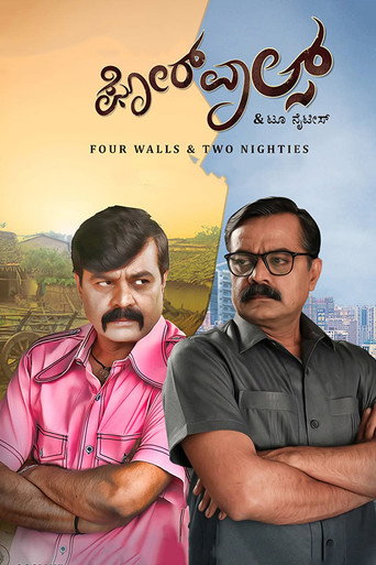 Póster de Fourwalls