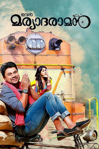 Póster de ഇവൻ മര്യാദരാമൻ