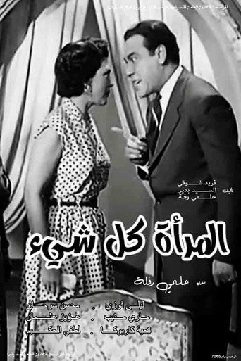 Póster de Almar'a kl shay'