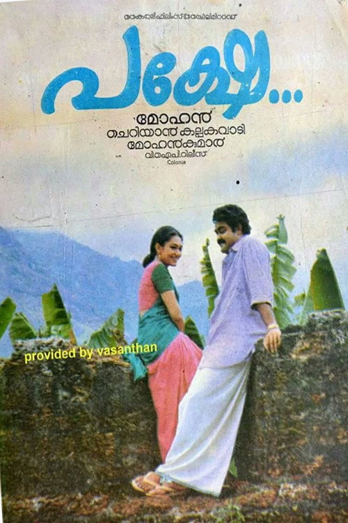 Póster de പക്ഷേ...