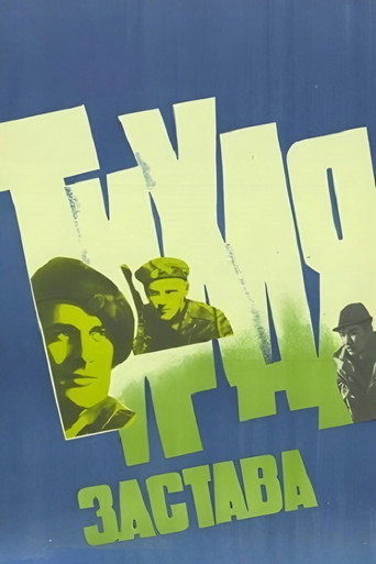 Póster de Тихая застава