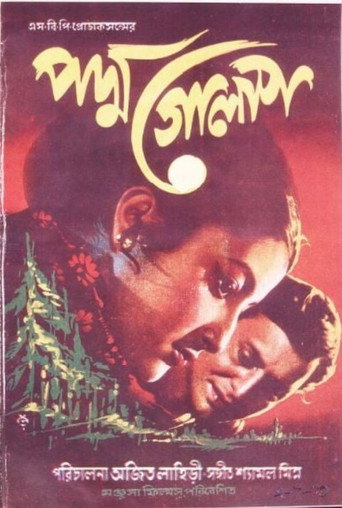 Póster de পদ্মা গোলাপ