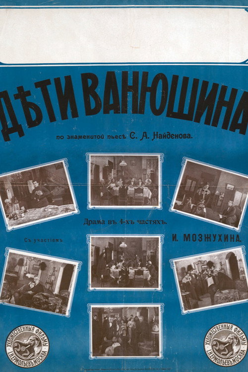 Póster de Дети Ванюшина