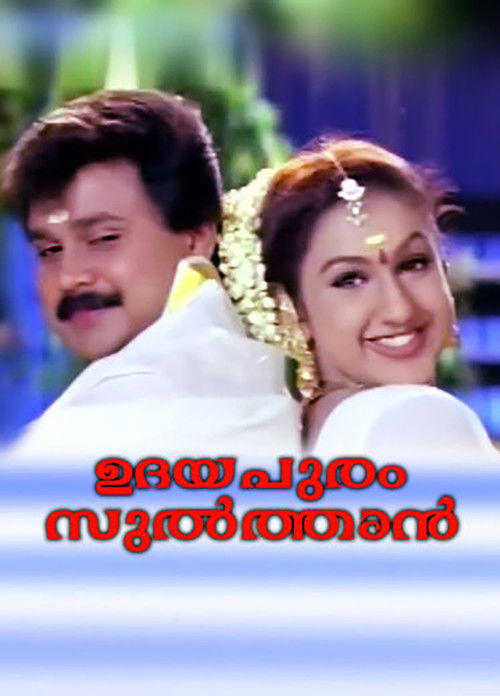 Póster de ഉദയപുരം  സുൽത്താൻ