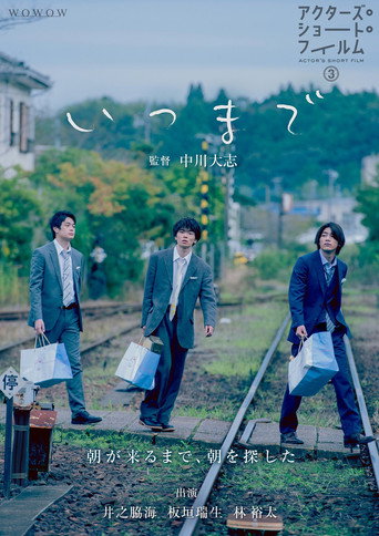 Póster de いつまで