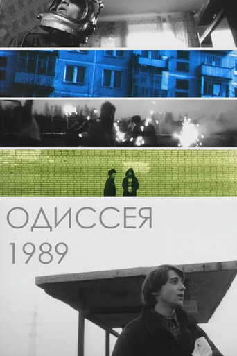 Póster de Одиссея 1989