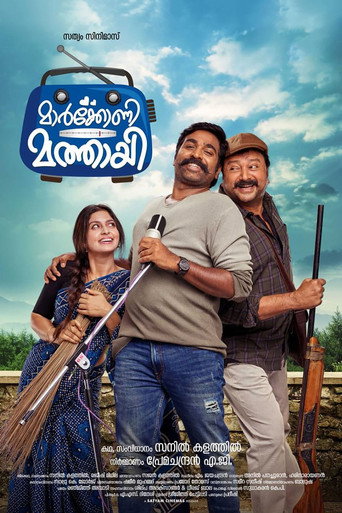 Póster de മാർക്കോണി മത്തായി