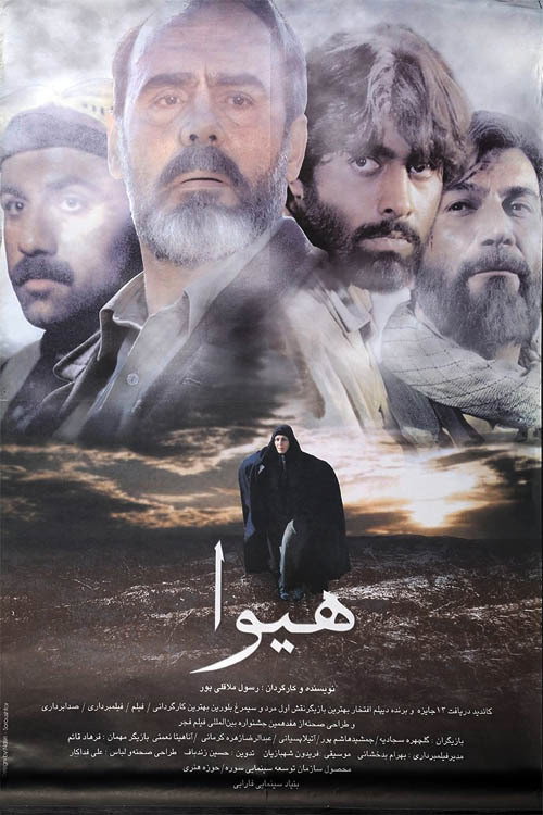 Póster de هیوا
