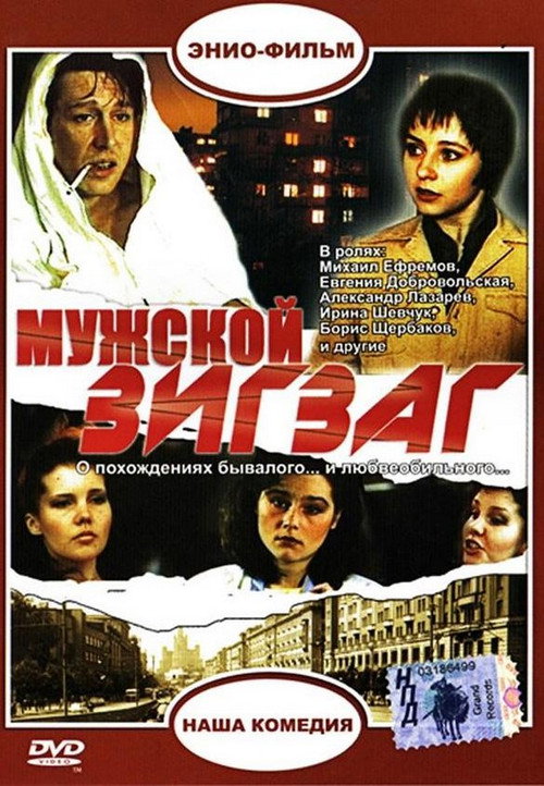 Póster de Мужской зигзаг