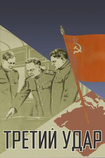 Póster de The Third Blow