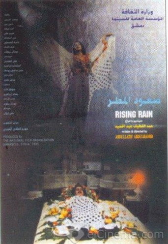 Póster de صعود المطر