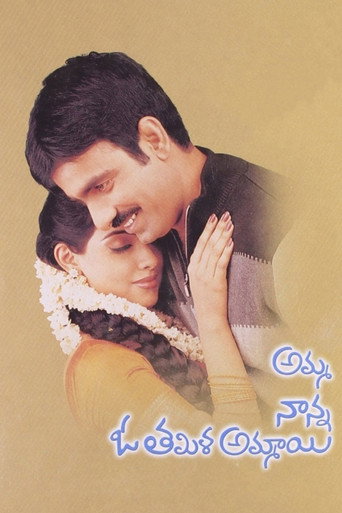 Póster de అమ్మ నాన్న ఓ తమిళ అమ్మాయి