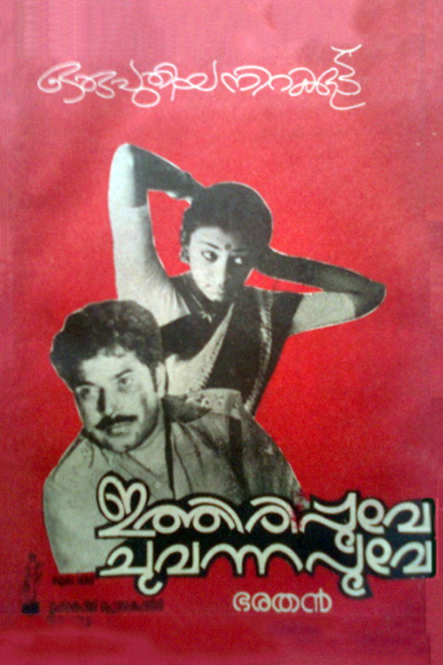 Póster de ഇത്തിരിപ്പൂവേ ചുവന്നപൂവേ