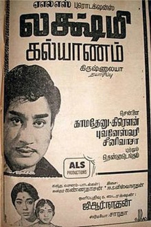 Póster de லக்ஷ்மி கல்யாணம்