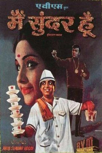 Póster de मैं सुंदर हूं