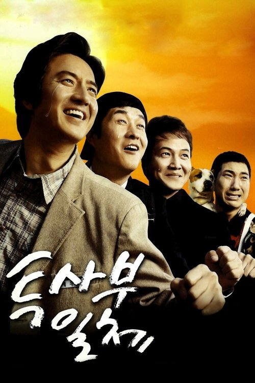 Póster de 투사부일체