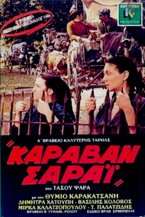 Póster de Καραβάν Σαράϊ