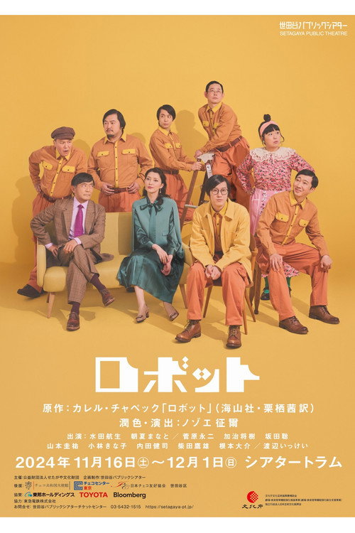Póster de ロボット
