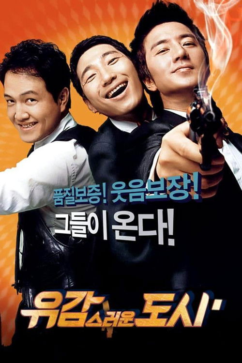 Póster de 유감스러운 도시