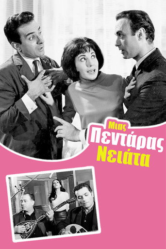 Póster de Μιας Πεντάρας Νειάτα