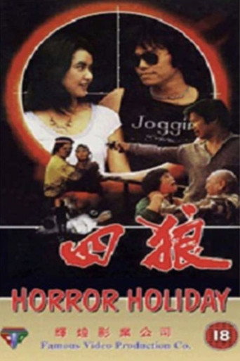 Póster de 四狼