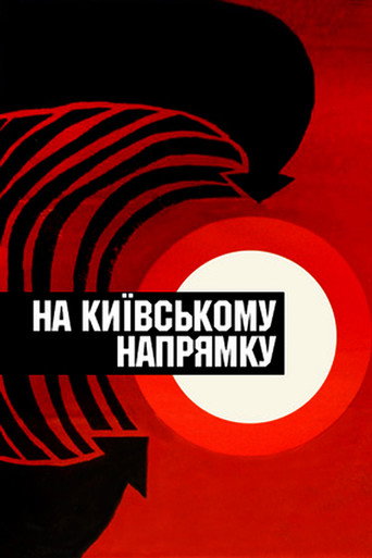 Póster de На Київському напрямку