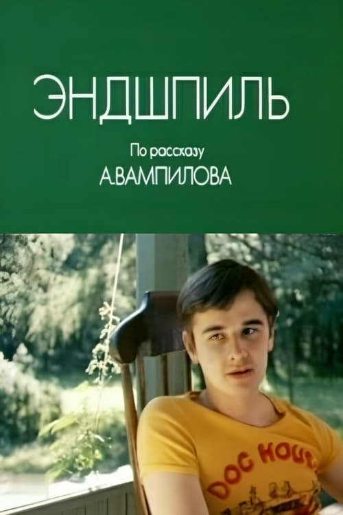 Póster de Эндшпиль