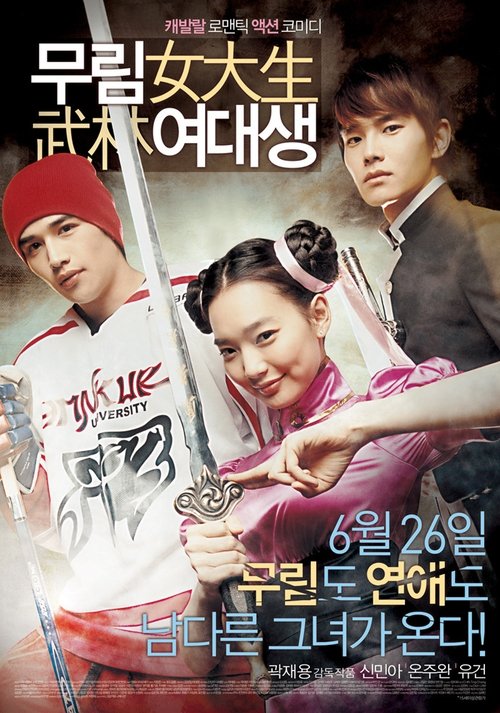 Póster de 무림여대생