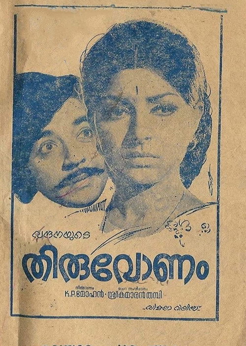 Póster de തിരുവോണം
