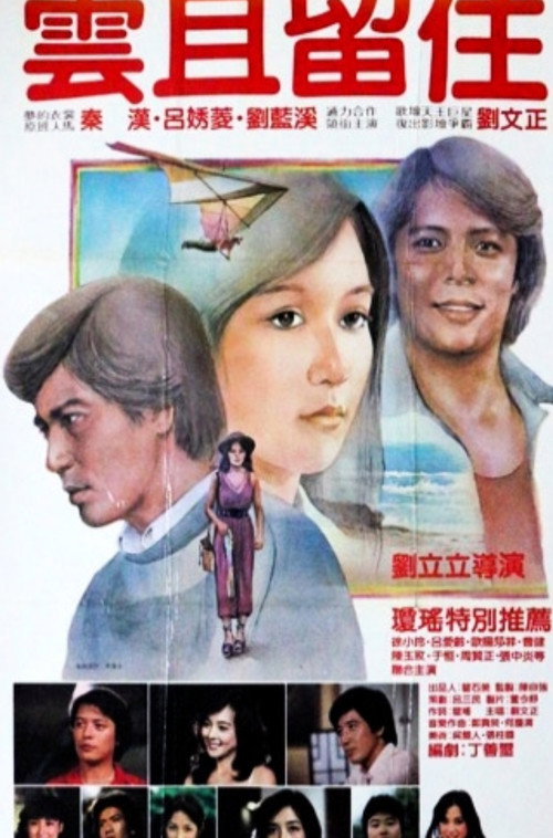 Póster de 雲且留住