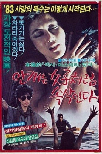Póster de Mist Whispers Like a Woman