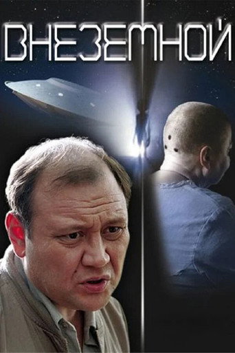 Póster de Внеземной