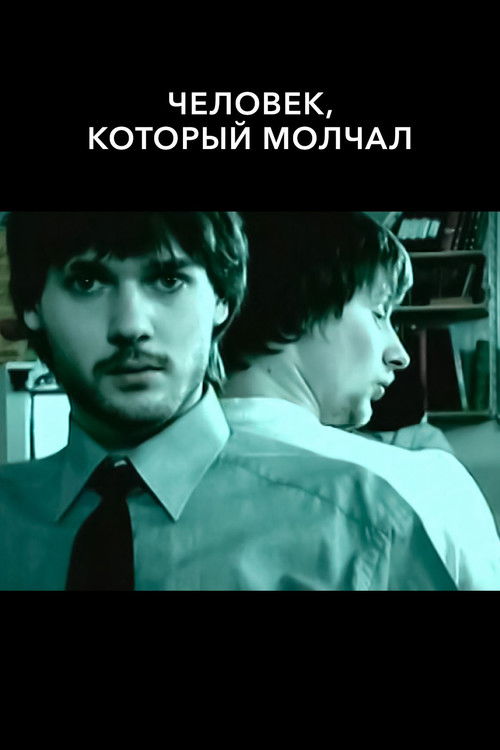 Póster de Человек, который молчал