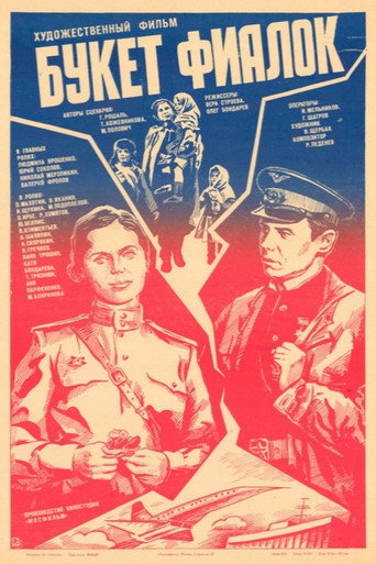 Póster de Букет фиалок