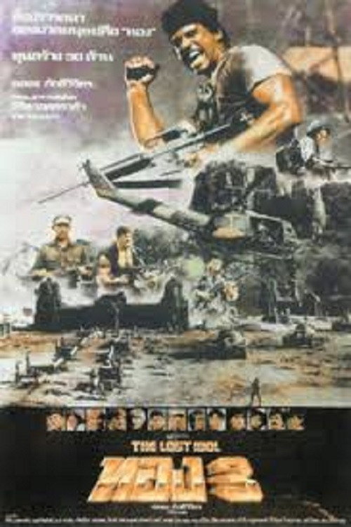 Póster de ทอง 3