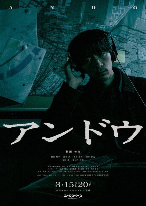 Póster de アンドウ