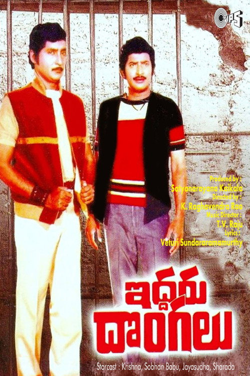 Póster de ఇద్దరు దొంగలు