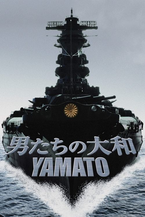 Póster de 男たちの大和／YAMATO