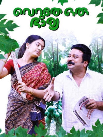 Póster de വെറുതേ ഒരു ഭാര്യ