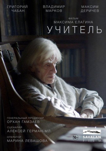 Póster de Учитель