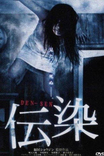 Póster de 伝染